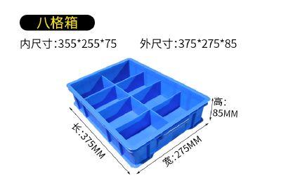 塑料分格箱格子收纳盒储物箱子多格箱长方形盒子分隔周转筐方格框