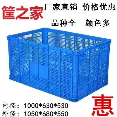 加厚塑料筐周转箱水果筐储物筐蔬菜筐收纳筐玩具筐物流箱包邮