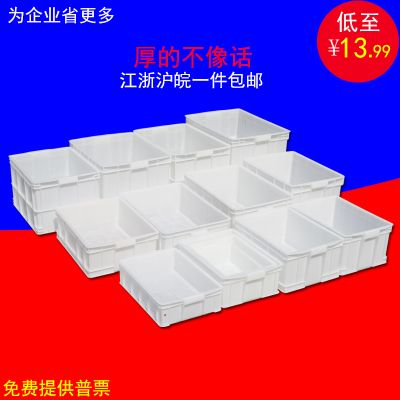 白色塑料箱长方形周转箱食品级加厚胶箱面条箱养龟箱收纳盒储物箱