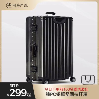 网易严选行李箱男20寸密码拉杆箱女大容量新款24寸铝框结实旅行箱
