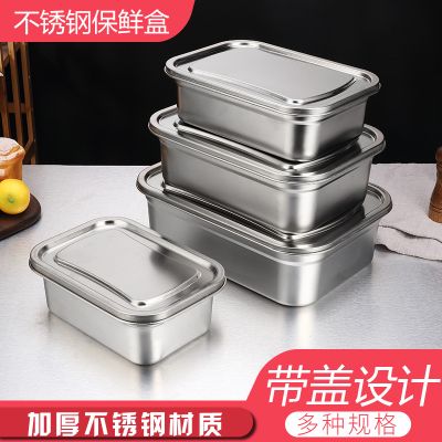304不锈钢保鲜盒饭盒长方形收纳盒带盖大号食物冻品冷藏密封盒子