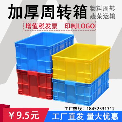 周转箱大号加厚塑料箱子长方形带盖收纳胶框红黄蓝白色物料储物箱