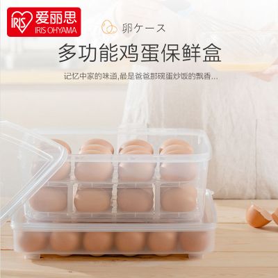 爱丽思家用24/32格鸡蛋盒收纳储物盒冰箱保鲜盒厨房蛋架托装鸡蛋