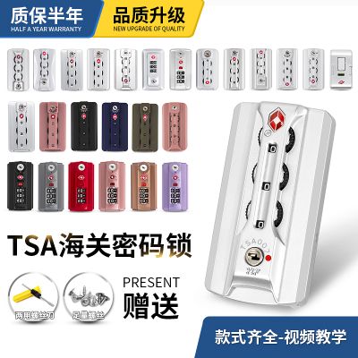旅行拉杆箱TSA007海关锁铝框箱包配件固定密码锁行李箱防盗锁扣锁