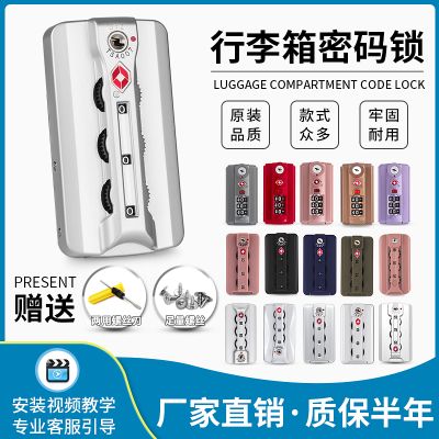 行李箱密码锁配件扣锁拉杆箱锁扣替换密码箱旅行箱包锁tsa海关锁
