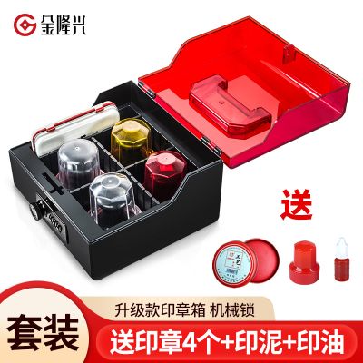 金隆兴印章盒带密码锁铝合金印章收纳盒印章盒子收纳印章箱公章盒印章袋财务用品办公用品收纳包印章袋