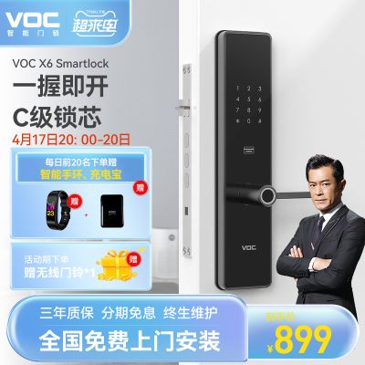 VOC指纹锁智能锁家用防盗门智能门锁一握即开X6支持HUAWEIHiLink