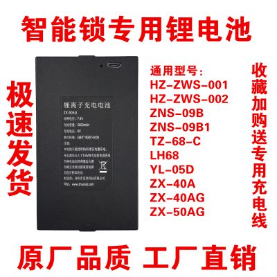 ZX-40AGNS-09B1TZ68CHZ-ZWS-001002适应多品牌智能锁指纹锁锂电池