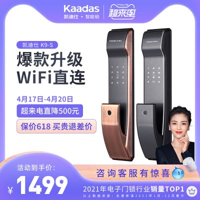 凯迪仕K9-S 全自动指纹锁家用防盗门密码锁 智能门锁电子锁kaadas