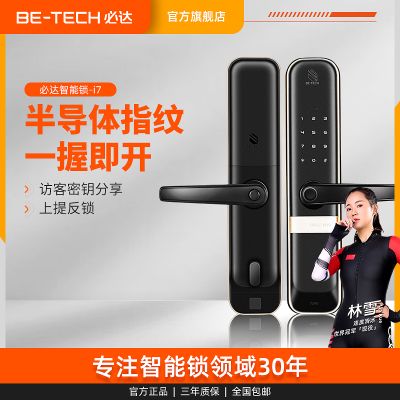必达i7指纹锁家用防盗门密码锁包安装通用型电子门卡感应锁智能锁
