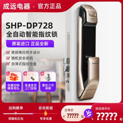 三星指纹锁家用智能锁防盗门锁大门电子锁密码锁具 DP728原装进口