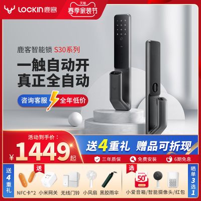 【现货】鹿客全自动指纹锁S30Pro家用电子门锁密码锁推拉指纹锁