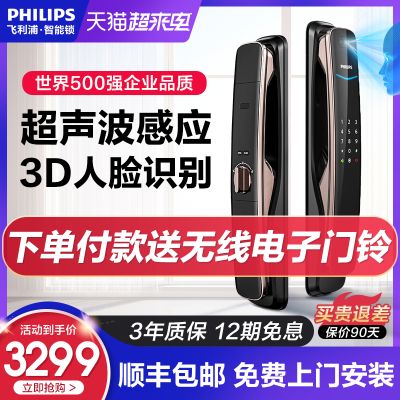 飞利浦指纹锁3D人脸识别十大品牌家用防盗门全自动电子密码智能锁