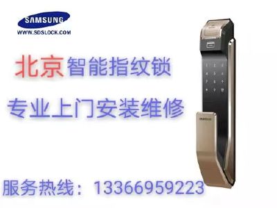 全北京上门维修安装三星耶鲁盖特曼智能锁专业精修原厂原装配件