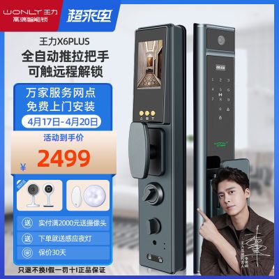 王力智能锁X6plus指纹密码锁电子通用全自动防盗门家用门锁