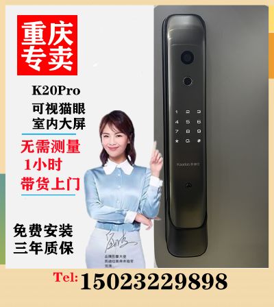 官方授权重庆凯迪仕实体店K20Pro智能密码猫眼远程监控指纹锁门锁