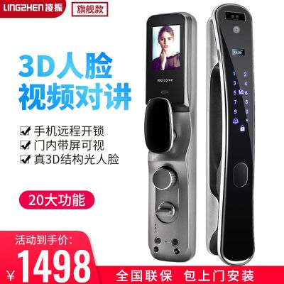 凌振3D人脸识别指纹锁智能锁带监控摄像猫眼密码锁视频对讲电子锁