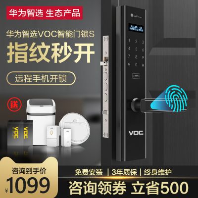 华为智选VOC指纹锁S密码锁家用防盗门智能锁十大品牌适用王力盼盼