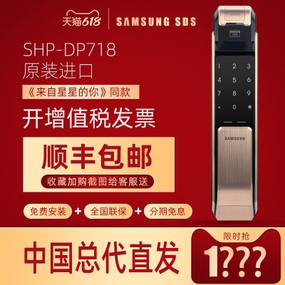三星全自动办公遥控指纹密码DP728/P72/P718/P50/R80/H30防盗门锁