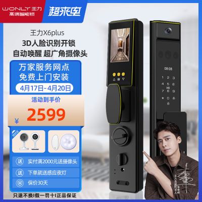 王力智能门锁家用防盗门安全家居全自动3D人脸识别智能门锁X6plus