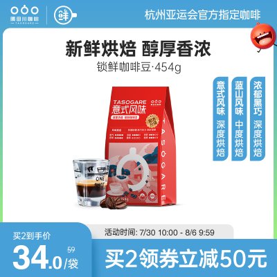 【百亿补贴臻选】隅田川鲜选云南咖啡豆手冲现磨美式黑咖啡454g