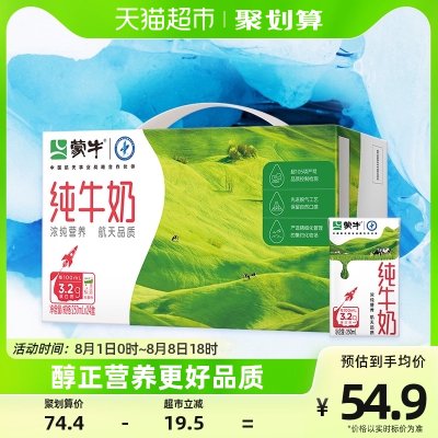 蒙牛纯牛奶全脂灭菌乳250ml*24盒/1箱学生营养早餐搭配优质乳蛋白