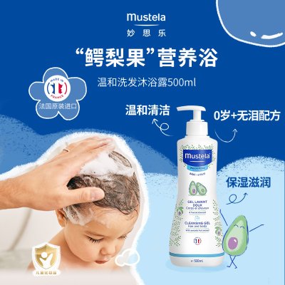 mustela妙思乐二合一保护肌肤温和无泪进口儿童洗发沐浴露500ML