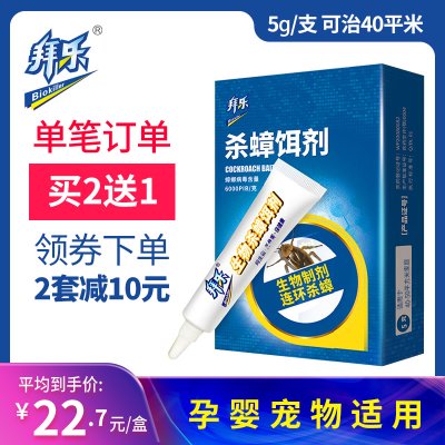 拜乐蟑螂药一窝端家用室内厨房全窝端强力生物杀蟑胶饵剂除蟑神器