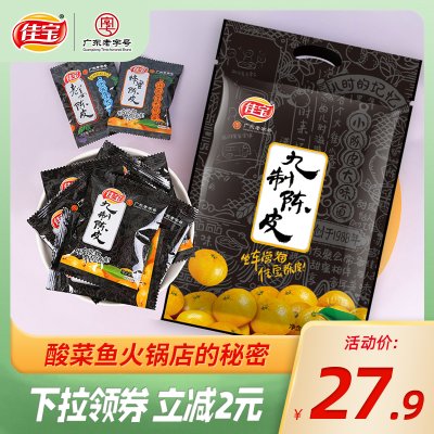 佳宝九制陈皮干500g正宗新会泡水泡茶老陈皮茶广东特产零食旗舰店