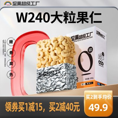 天虹牌熟腰果仁原味坚果越南生干腰果500g孕妇健康零食干果批发