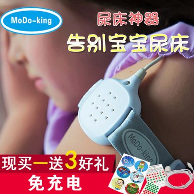 MoDo-king美国婴儿防尿床神器儿童尿床报警器治小孩尿床尿湿提醒