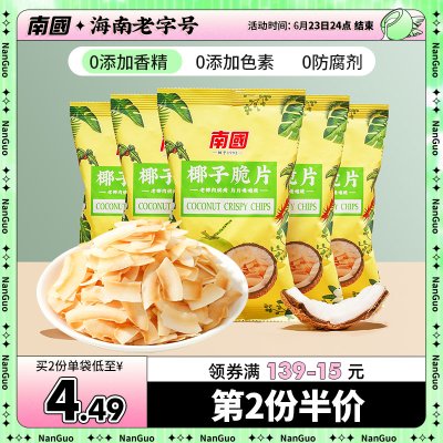 南国海南特产椰子脆片75gx5袋香脆椰子片食品小吃休闲零食椰子味