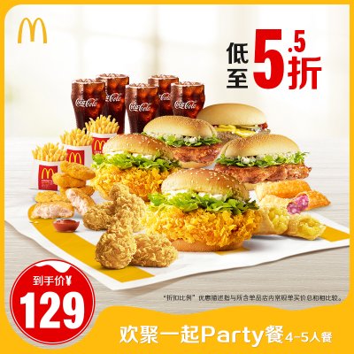 麦当劳 欢聚一起Party餐（4-5人餐）单次券 电子优惠券
