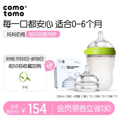 官方旗舰店Comotomo奶瓶奶嘴套装新生婴儿可么多么硅胶奶瓶防摔