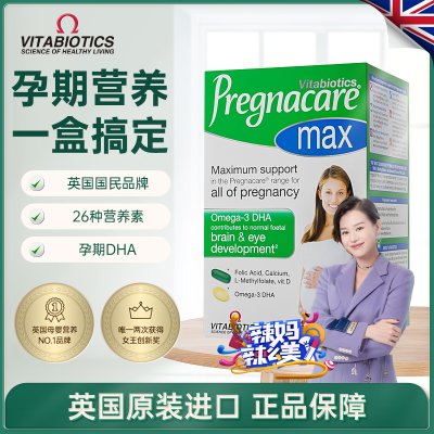 vitabiotics孕妇专用dha钙铁叶酸pregnacare复合孕期营养品维生素