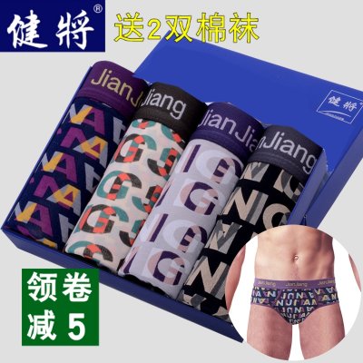 超值礼盒装包邮正品健将男士三角内裤中腰竹浆纤维柔软抗菌印花裤