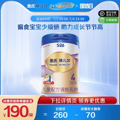【膳儿加】惠氏S-26膳儿加儿童配方调制乳粉4段900g*1罐助力成长