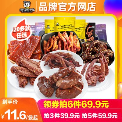 任选【周黑鸭】真空卤鸭脖锁骨猪肉脯牛肉条鱿鱼多款零食武汉小吃