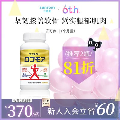 三得利乐可步 氨糖软骨素日本氨基葡萄糖维骨力运动舒缓膝盖关节