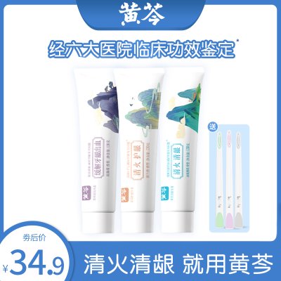 黄芩中药清火牙膏亮白去黄清新口气口臭家庭装440g超市同款不含氟