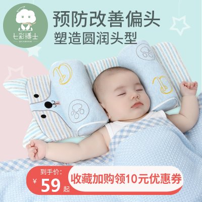 七彩博士婴儿枕头定型枕透气新生儿纠正偏头宝宝头型矫正四季通用