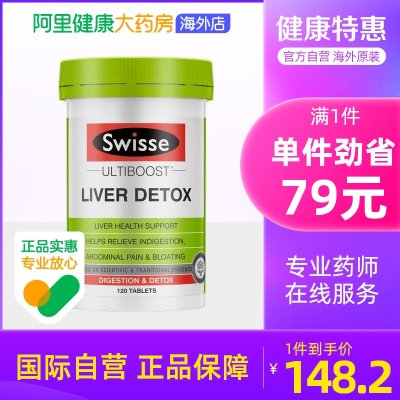 Swisse斯维诗奶蓟草片120粒 草本养护熬夜养护水飞蓟姜黄缓解不适