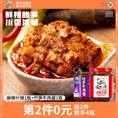 饭扫光下饭菜麻辣什锦+竹笋牛肉酱装拌饭菜外婆菜厨房调料四川