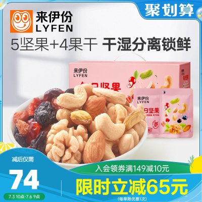 来伊份 天天每日坚果750g休闲零食混合干果30天小包网红礼盒新鲜