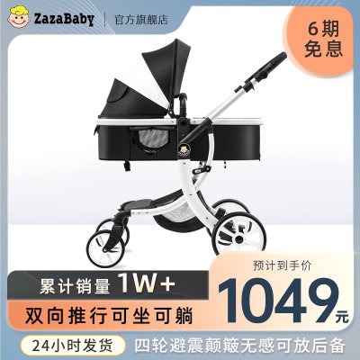 ZazaBaby婴儿推车双向可坐可躺轻便折叠高景观避震新生儿童0-3岁