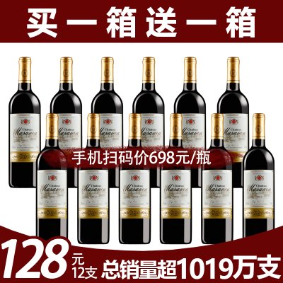 玛莎诺娅红酒正品买一箱送一箱法国进口干红葡萄酒整箱6支装包邮