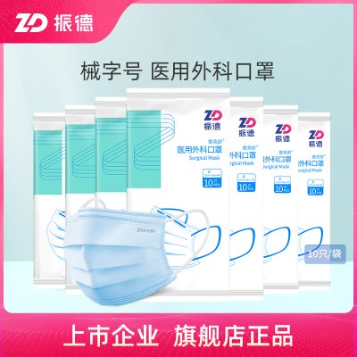 振德医疗一次性医用外科口罩成人医护级三层防护口鼻罩非独立包装