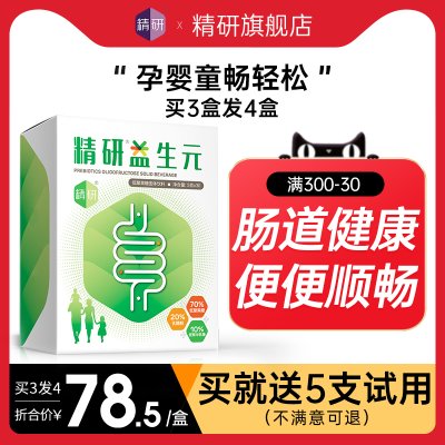 精研益生元成人孕妇宝宝婴幼儿益生菌低聚果糖低聚糖寡糖膳食纤维