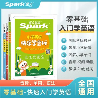 星火英语小学快乐学音标单词语法零基础入门小学生英语单词语法知识大全国际音标教程三四五六年级自学英语书专项训练习题自然拼读
