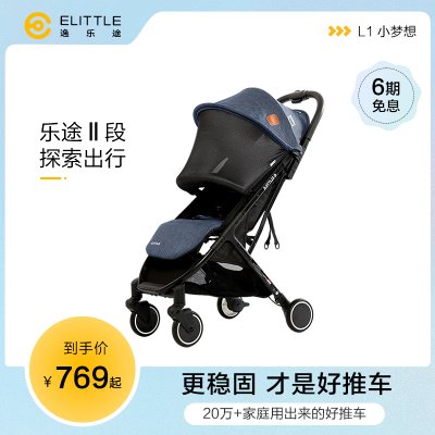 elittle逸乐途婴儿车婴儿推车轻便伞车可坐躺遛娃宝宝推车dream3